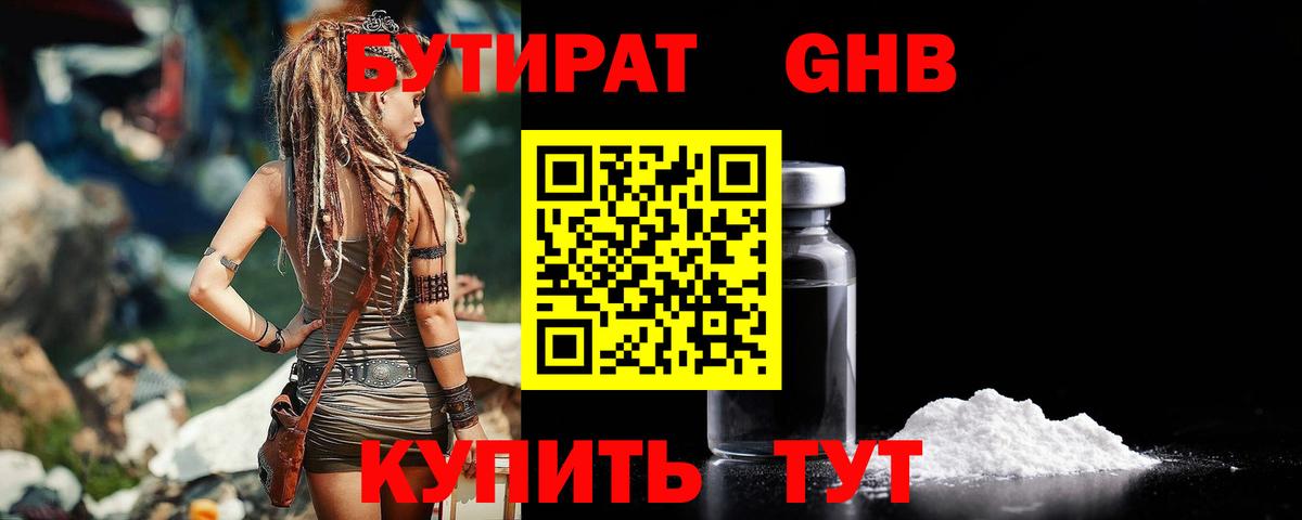 БУТИРАТ бутик  Вход с VPN  Гулькевичи 
