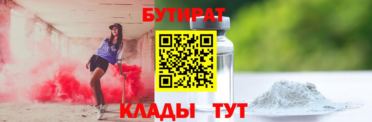 Бутират 99% Гулькевичи