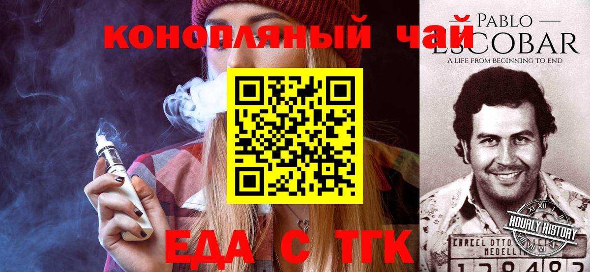 Еда ТГК конопля  Вход с VPN  Гулькевичи 