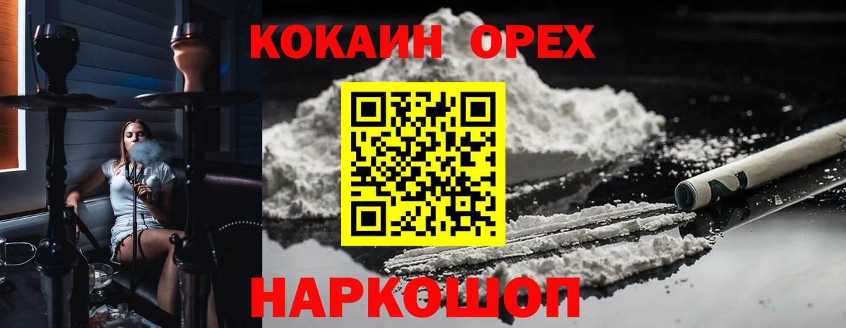Кокаин Fish Scale  КОКАИН  Вход с VPN  Гулькевичи  Cocaine Боливия 