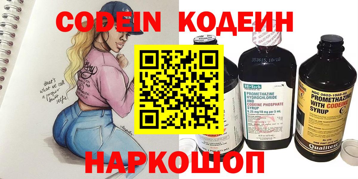 Кодеиновый сироп Lean напиток Lean (лин) Гулькевичи