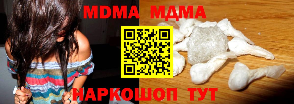 МДМА crystal  МДМА молли  МДМА  Вход с VPN  Гулькевичи 